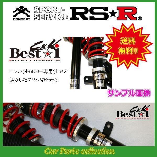 デイズ B43W(H31/3〜) FF(660 NA) RSR アールエスアール車高調 Best☆i...