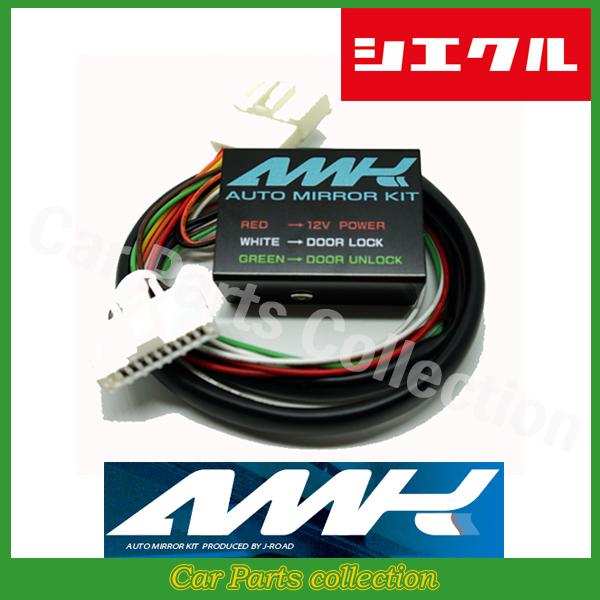 プリウスα ZVW4#Ｗ(11.04-) シエクル(siecle) オートミラーキット AMK-M0...