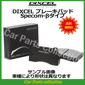 クラウン JZS171(99/9〜03/12) ディクセル(DIXCEL)ブレーキパッド リア1セット SP-βタイプ 315346(要詳細確認)｜car-cpc