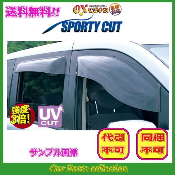 エブリイ DA64  OXバイザー SPORTY CUT リア左右セット OXR-411