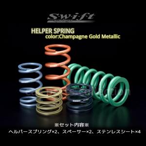 Swift ヘルパースプリングH65-60-015R スペーサーセット Swift springs スウィフト アシストスプリング ヘルパースプリング用