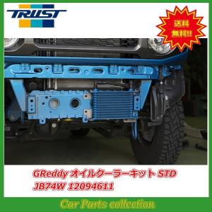 TRUST GReddy オイルクーラーキットスタンダードタイプの価格比較