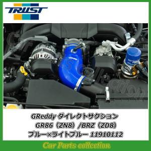 TRUST（トラスト） GR86 ZN8 (21.10〜) FA24(2400) Greddy ダイレクト