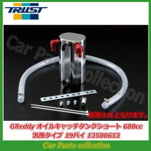 TRUST（トラスト） GReddy オイルキャッチタンク 1000 汎用タイプ (1L