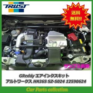 TRUSTエアインクスキット スズキ HA36S アルトワークス用 TRUST トラスト エアインクスキット アルトワークス HA36S 品番