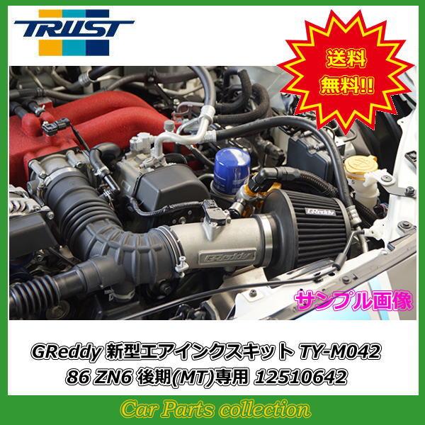 86 DBA-ZN6 (16.08〜) FA20 TY-M042 トラストGreddy エアクリーナ...