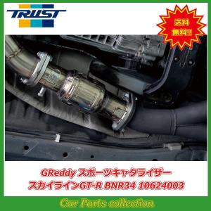 GTR35 Trust スポーツキャタライザー TRUST（トラスト） スカイラインGT-R BNR32 (89/08〜95/01) RB26DETT