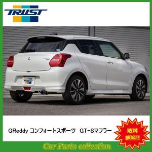 スイフトrst Zc13s Greddy コンフォートスポーツ Gt Sマフラー Autovillage オートヴィレッジ 通販 Yahoo ショッピング