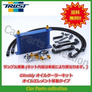 シルビア S15 (99.01〜02.08) SR20DET 12024407 トラスト(TRUST)Greddy オイルクーラーキット オイルエレメント移動タイプ｜car-cpc