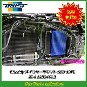 フェアレディZ Z34 (08.12〜12.06) VQ37VHR 12024638 トラスト(TRUST)Greddy オイルクーラーキット スタンダードタイプ