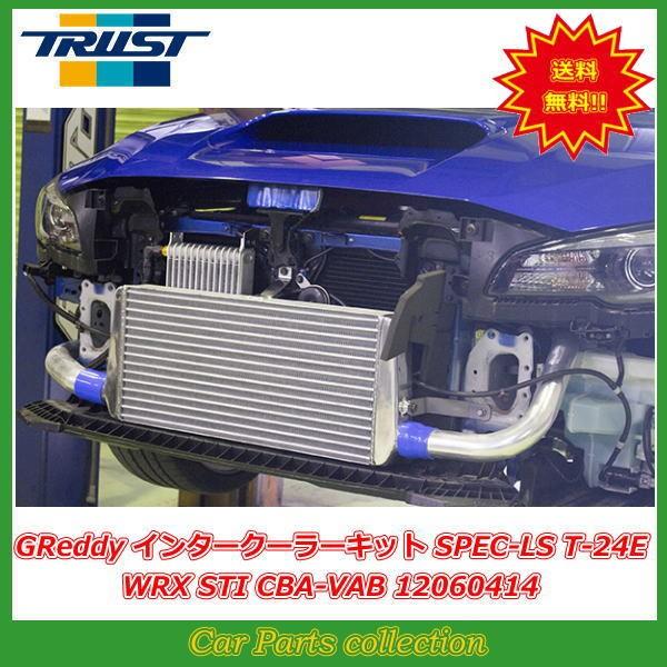 WRX STI VAB 14.08〜20.04 EJ20(T) トラスト(TRUST)インタークーラ...