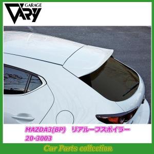 ガレージベリー Vary」MAZDA3（BPFP）FAST BACK用リアルーフスポイラー