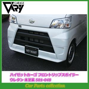 ガレージベリー Vary」ハイゼット カーゴ（S321V/S331V）用フロント