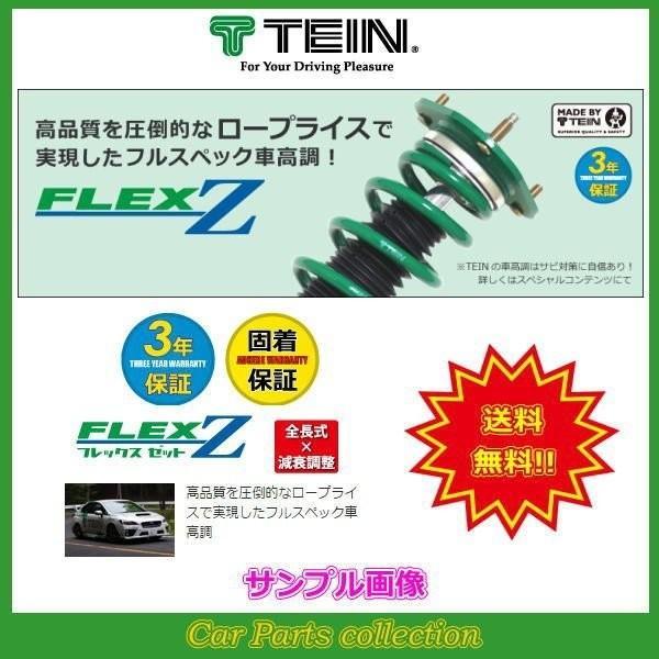 WRX STI VAB(2014.08〜) 2000/4WD テイン(TEIN)車高調 FLEX Z...