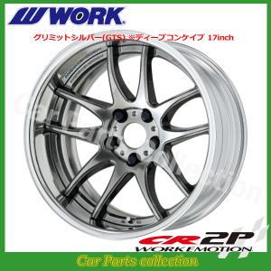 WORK エモーション CR Kiwami 極 17インチ 5H114.3 9J +28 2本