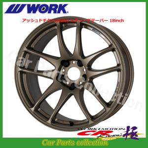 WORK 18インチ 8.5J ミドルテーパー ホイール ワークエモーション CR極