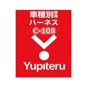 ユピテル(YUPITERU) エンジンスターター ハーネスマツダ(MAZDA) C-108｜car-cpc
