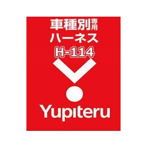 ユピテル(YUPITERU) エンジンスターター ハーネスホンダ(HONDA) H-114