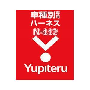 ユピテル(YUPITERU) エンジンスターター ハーネスニッサン(NISSAN) N-112｜car-cpc