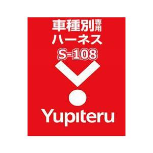 YUPITERU ユピテル エンジンスターター ハーネススズキ (SUZUKI) S-108