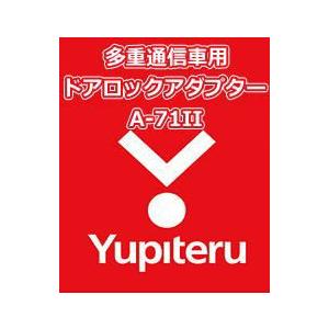 YUPITERU ユピテル エンジンスターター 多重通信車用ドアロックアダプター A-71II