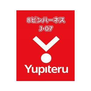 YUPITERU ユピテル エンジンスターター 8ピンハーネス J-07