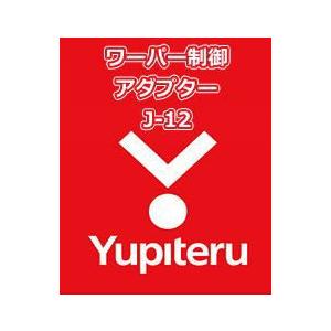 YUPITERU ユピテル エンジンスターター ワーパー制御アダプター J-12
