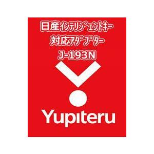 YUPITERU ユピテル エンジンスターター 日産インテリジェントキー対応アダプター J-193N