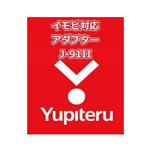 YUPITERU ユピテル エンジンスターター イモビ対応アダプター J-91II