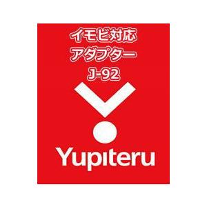 YUPITERU ユピテル エンジンスターター イモビ対応アダプター J-92