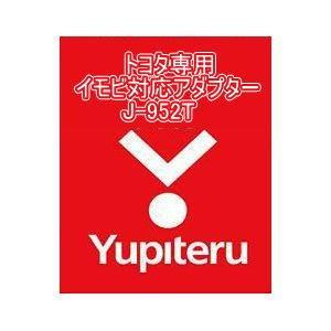 YUPITERU ユピテル エンジンスターター トヨタ専用イモビ対応アダプター J-952T