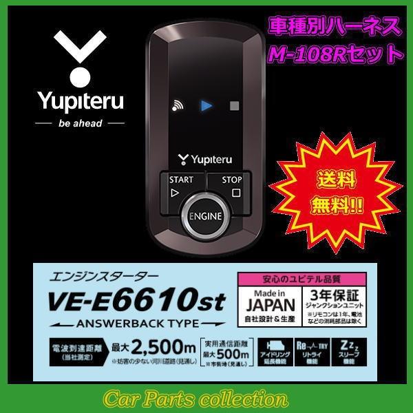 YUPITERU ユピテル エンジンスターター VE-E6610st (アンサーバックタイプ) ハー...