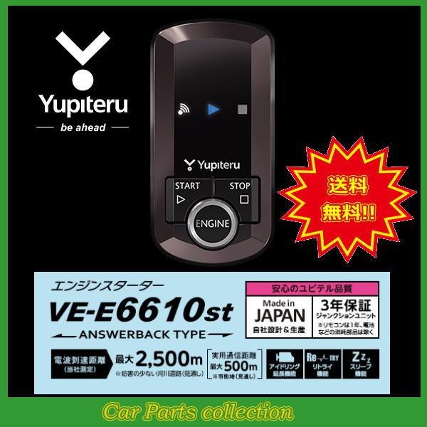 YUPITERU ユピテル エンジンスターター VE-E6610st (アンサーバックタイプ)