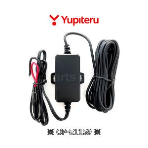 ユピテル(Yupiteru) ドライブレコーダー 12V/24V対応 電源直結コード(約4m) OP-E1159｜car-cpc