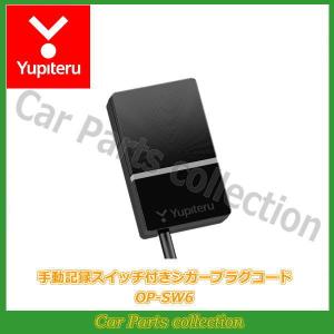 YUPITERU ドライブレコーダー【5/16 価格交渉にて値段変更済】 YUPITERU ドライブレコーダー【5/16 価格交渉にて値段変更済