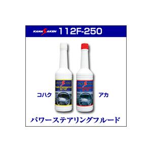 【KANASAKEN 112-250】パワーステアリングフルード コハク250cc NASA112-...