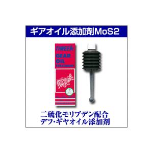 【二硫化モリブデン配合デフ・ギヤオイル添加剤】 ギヤオイル添加剤MoS2　100cc