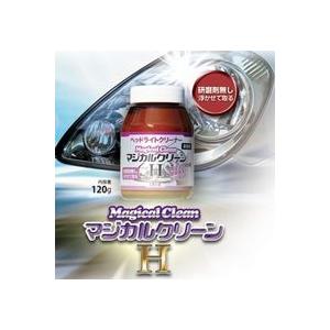 【ヘッドライトクリーナー】マジカルクリーンHセット　120g【拭き取りクロス付き】