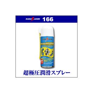 【超極圧潤滑スプレー】 KANASAKEN 166 300cc NASA166