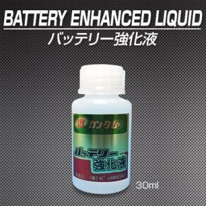 激カンタム・バッテリー強化液/サルフェーション防止 車 バッテリー 添加剤