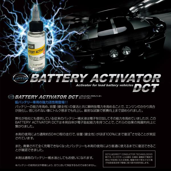 レプトンバッテリーアクティベーターDCT 鉛バッテリー車用の強力活性剤 バッテリー強化液