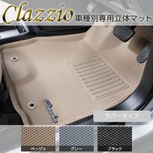 【CX-5】 車種別専用立体フロアマット 1台分セット 防水ラバータイプ Clazzio クラッツィオ｜car-mania