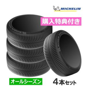 【特典付】(在庫有)(4本価格) 165/65R15 85H XL ミシュラン クロスクライメート プラス 特典付 15インチ オールシーズンタイヤ 4本セット｜car-mania