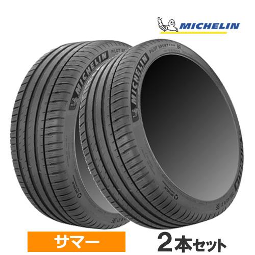 (2本価格) 255/45R21 106Y XL ミシュラン パイロットスポーツ4 SUV 21イン...