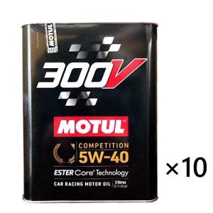 (10本セット) [5W40] MOTUL 300V COMPETITION [ 2L x 10本 ] 4輪エンジンオイル モチュール コンペティション (旧名称 パワー) 正規品｜カーマニアNo.1