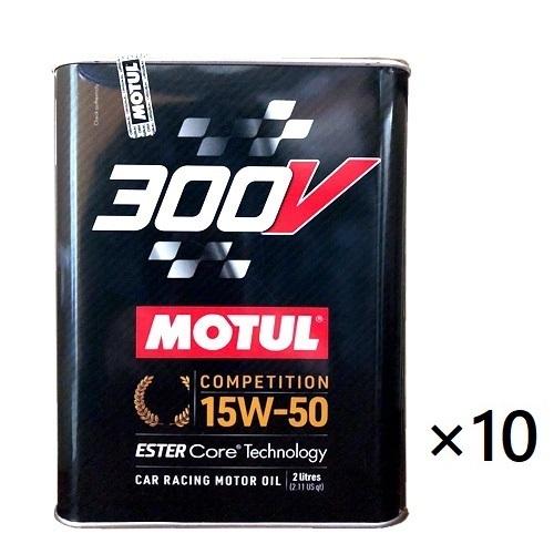 (10本セット) [15W50] MOTUL 300V COMPETITION [ 2L x 10本...