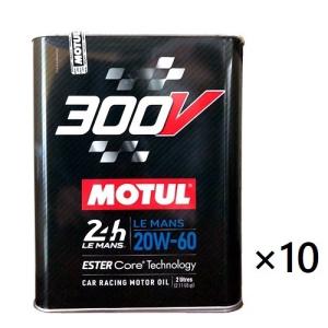 (10本セット) [20W60] MOTUL 300V LE MANS [ 2L x 10本 ] 4輪エンジンオイル モチュール ルマン 正規品｜car-mania