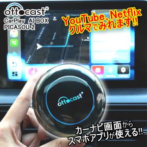 (在庫有/即納) 正規品 OTTOCAST PICASOU2 CarPlay AI BOX PCS40 オットキャスト ピカソウ2 (トヨタ ヤリス 2020年〜 純正有線カープレイ搭載車対応)｜car-mania