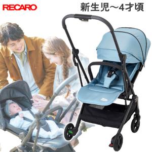 (残り1台/豪華特典付) レカロ ベビーカー レクサ エリート フローズンブルー 新生児から4才頃 RECARO Lexa Elite 日本正規品｜car-mania