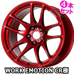 (4本特価) 17×7.0J +47 5/114.3 ワークエモーション CR 極 カラリズム (CAR) ワーク 17インチ ホイール4本セット WORK EMOTION｜car-mania